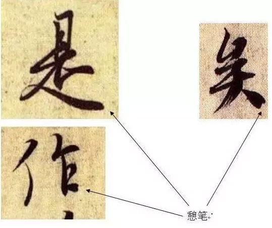 王羲之《<笔势论十二章>并序》之观形章(书圣秘笈) 书画知识 第5张-墨韵书香 王羲之《<笔势论十二章>并序》之观形章(书圣秘笈) 书画知识 第5张