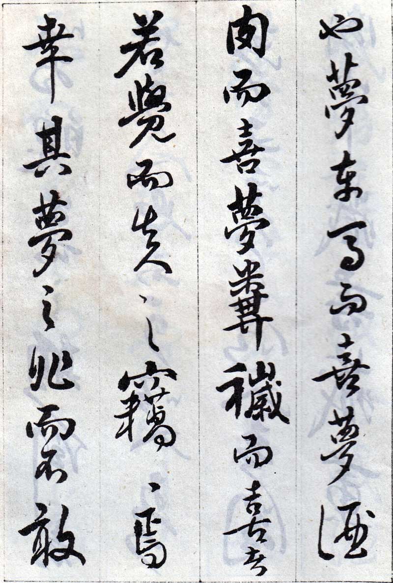 傅山《丹枫阁记》有如长枪大戟,巨石腾空 历代书法 第15张-墨韵书香 傅山《丹枫阁记》有如长枪大戟,巨石腾空 历代书法 第15张