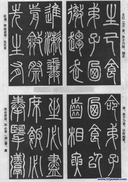弟子職 历代书法 第11张