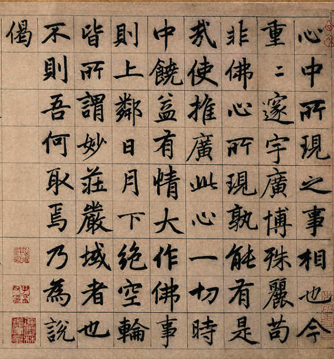 赵孟頫《湖州妙严寺记》庄严规整中见潇洒俊逸 高清晰 历代书法 第11张