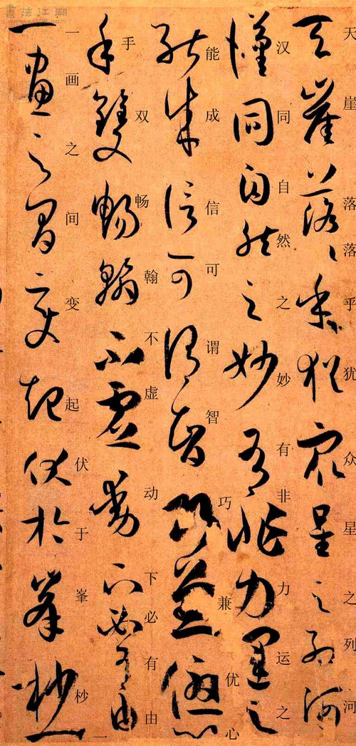 孙过庭草书《书谱》楷书旁注及原文解释 历代书法 第13张