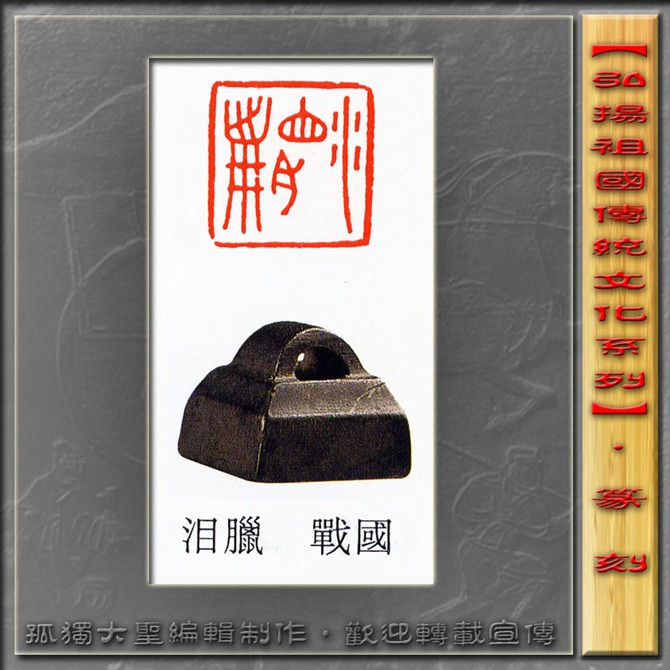 古玺欣赏（二） 历代书法 第19张
