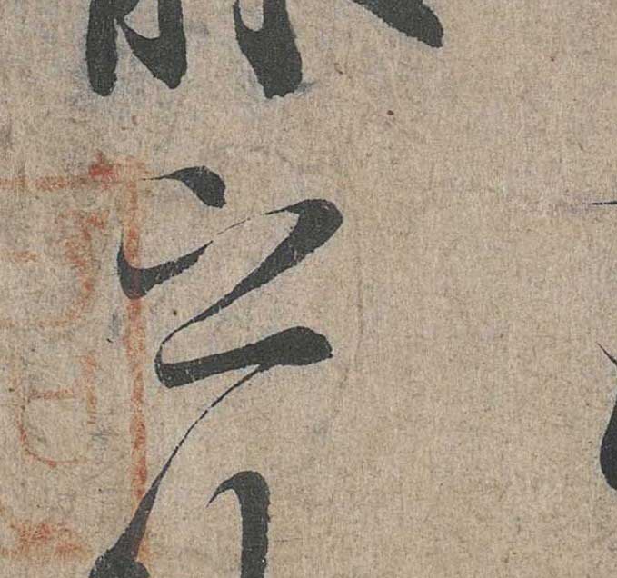 神龙本《兰亭序》全文逐字放大——经典再现！323个字！怎么看你都不厌！ 历代书法 第154张