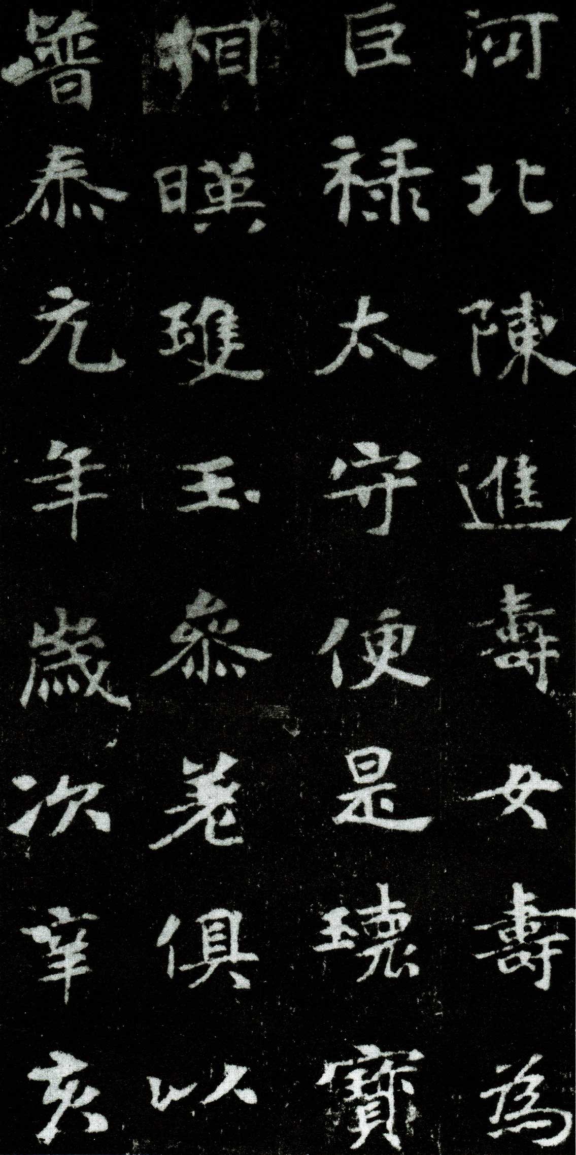 北魏《张黑女墓志》北魏善墓志的最高成就 高清拓本 历代书法 第7张