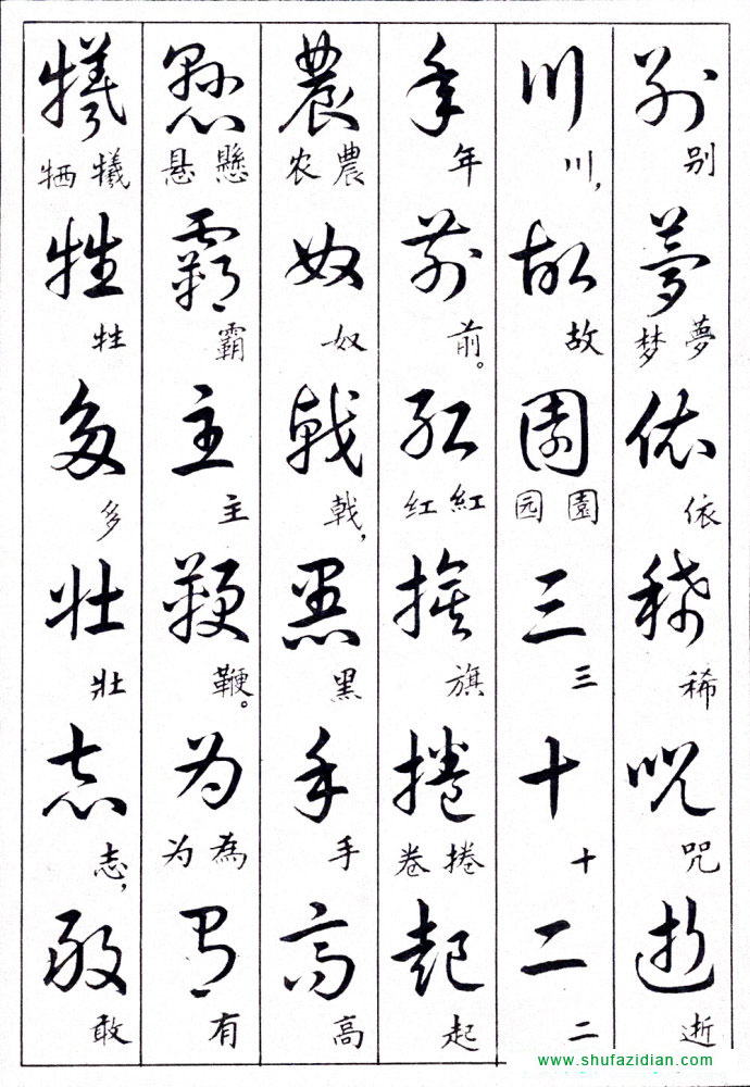 毛泽东诗词行草三十九首附楷书 书画知识 第14张