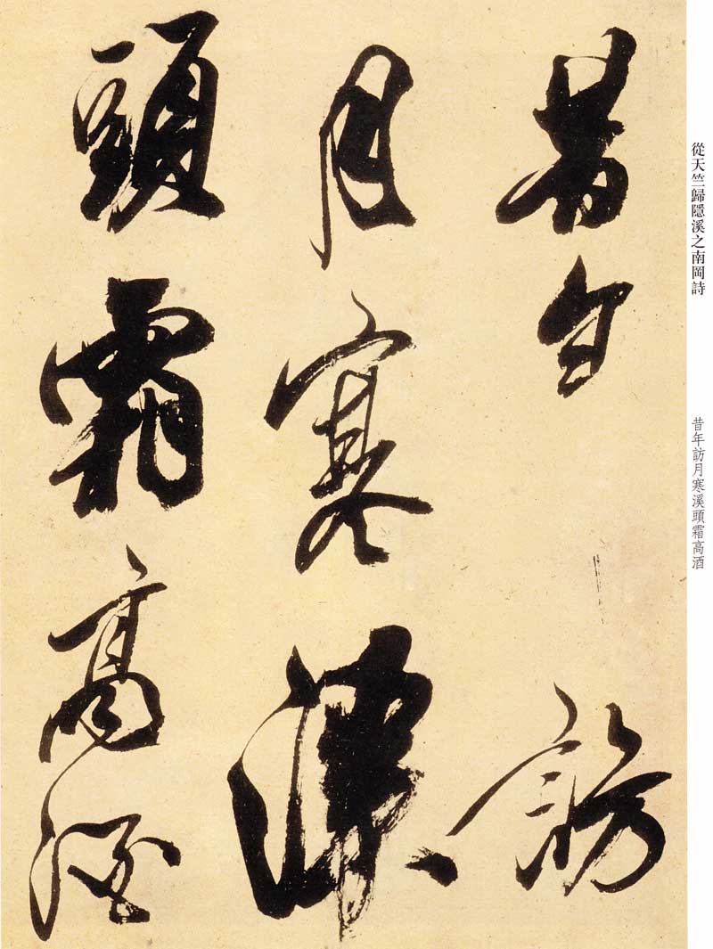 米芾《米芾尺牍九札》高清墨迹 附楷书对照 历代书法 第19张-墨韵书香 米芾《米芾尺牍九札》高清墨迹 附楷书对照 历代书法 第19张