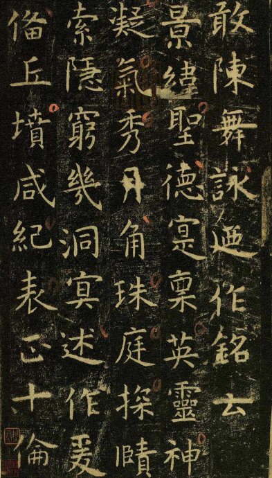 虞世南《孔子庙堂碑》虞书庙堂贞观刻，千两黄金那购得 历代书法 第58张