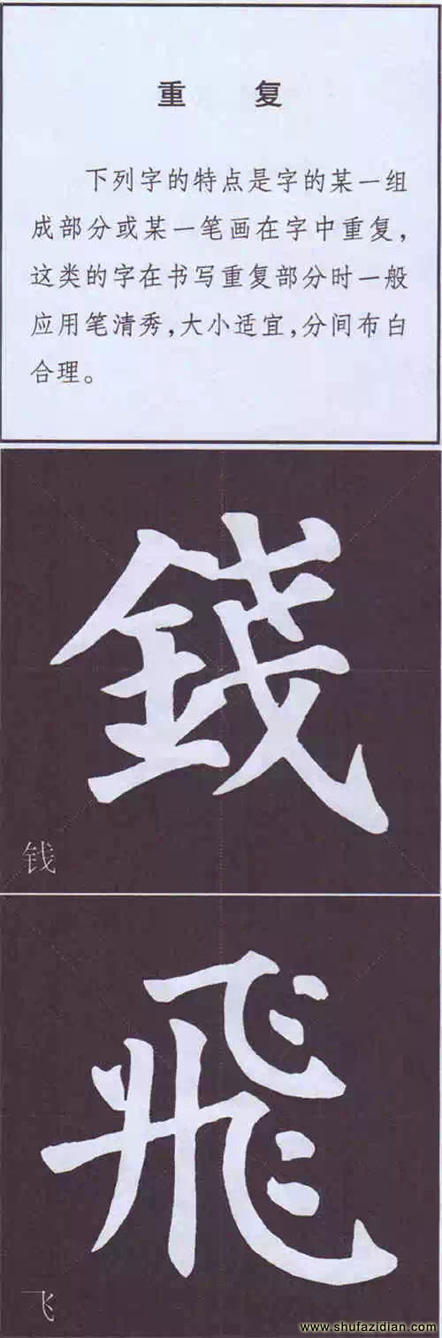 颜真卿《多宝塔碑》边旁部首书写教程 书画知识 第136张