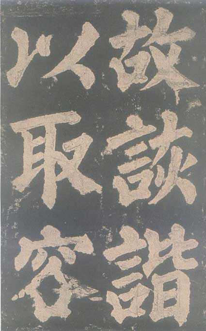 颜真卿《东方朔画赞碑》颜碑中的珍品 高清珍藏版 历代书法 第23张-墨韵书香 颜真卿《东方朔画赞碑》颜碑中的珍品 高清珍藏版 历代书法 第23张