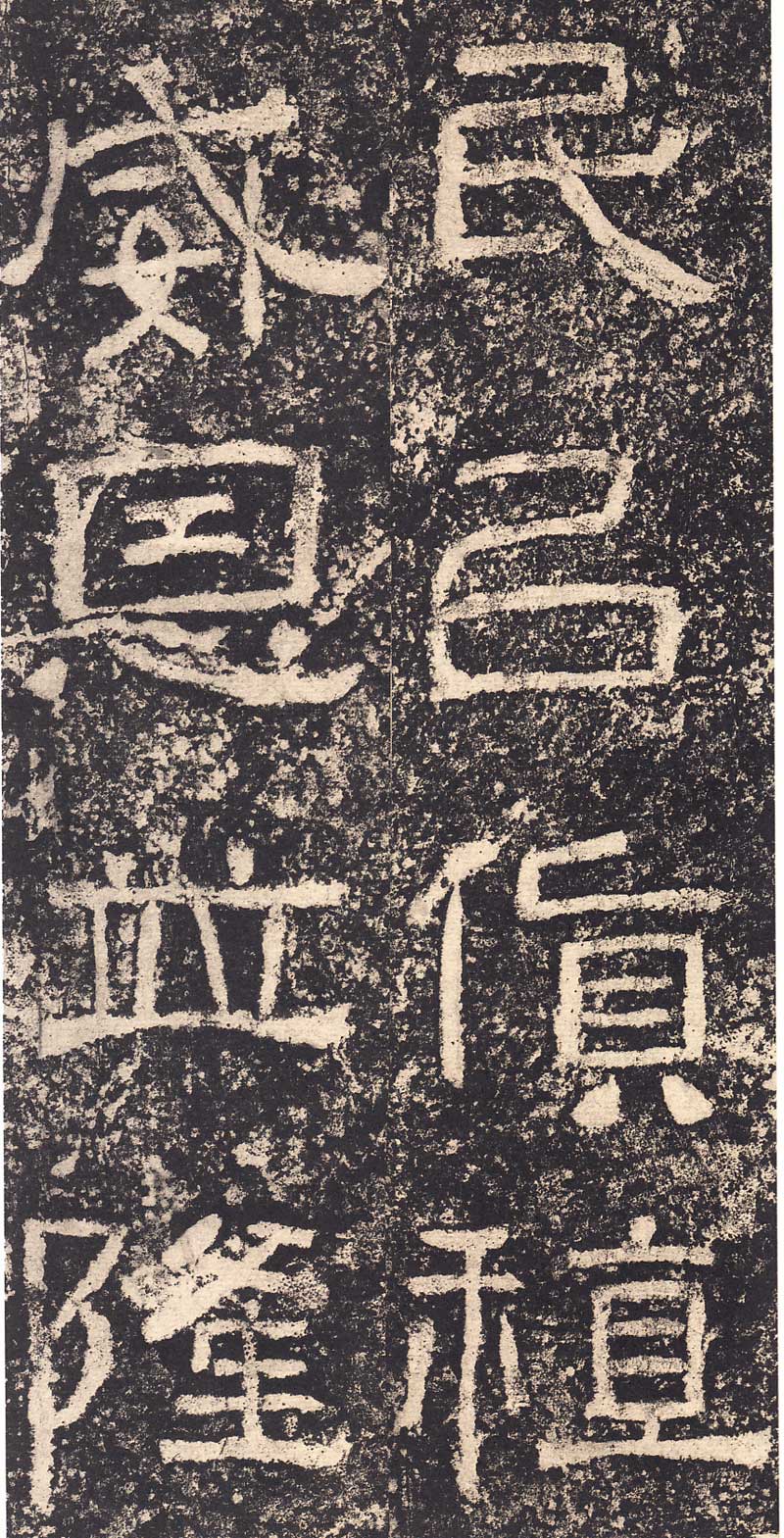 《西狭颂》汉代摩崖的最高杰作 高清大图 历代书法 第46张-墨韵书香 《西狭颂》汉代摩崖的最高杰作 高清大图 历代书法 第46张
