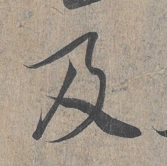 神龙本《兰亭序》全文逐字放大——经典再现！323个字！怎么看你都不厌！ 历代书法 第185张