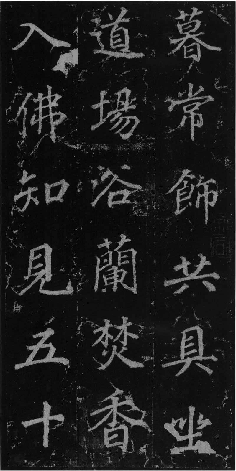 徐浩《不空和尚碑》会稽如战马,雄肆而解人意 高清版 历代书法 第30张-墨韵书香 徐浩《不空和尚碑》会稽如战马,雄肆而解人意 高清版 历代书法 第30张