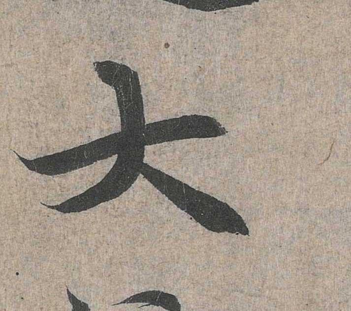 神龙本《兰亭序》全文逐字放大——经典再现！323个字！怎么看你都不厌！ 历代书法 第102张