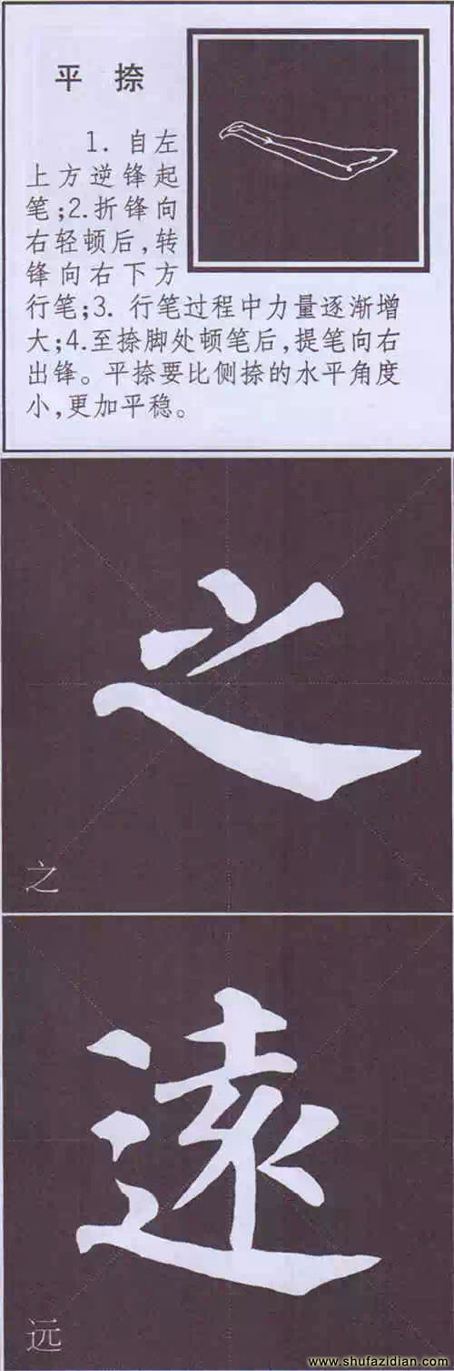 颜真卿《多宝塔碑》边旁部首书写教程 书画知识 第21张-墨韵书香 颜真卿《多宝塔碑》边旁部首书写教程 书画知识 第21张