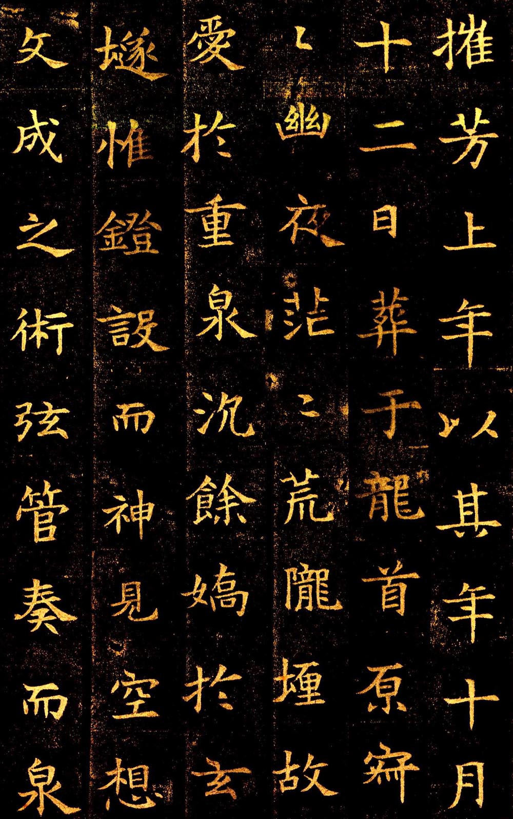 董美人墓志 历代书法 第5张-墨韵书香 董美人墓志 历代书法 第5张