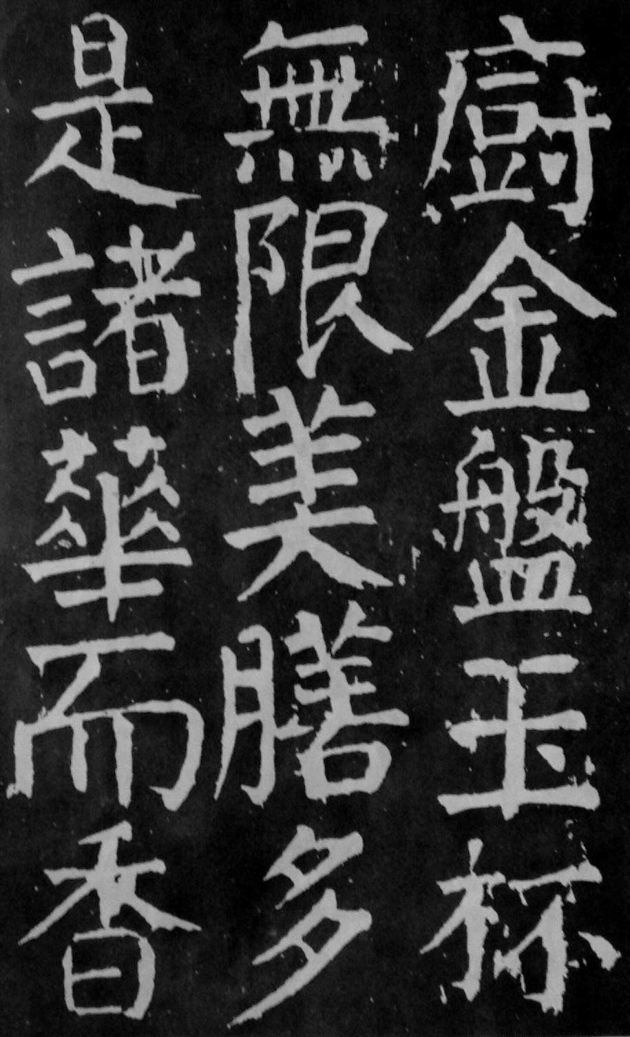 颜真卿楷书《麻姑仙坛记》大字高清拓本 历代书法 第22张-墨韵书香 颜真卿楷书《麻姑仙坛记》大字高清拓本 历代书法 第22张