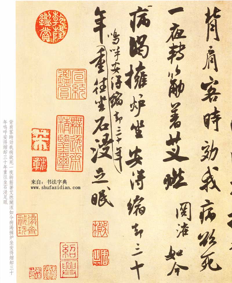 米芾《米芾尺牍九札》高清墨迹 附楷书对照 历代书法 第18张-墨韵书香 米芾《米芾尺牍九札》高清墨迹 附楷书对照 历代书法 第18张