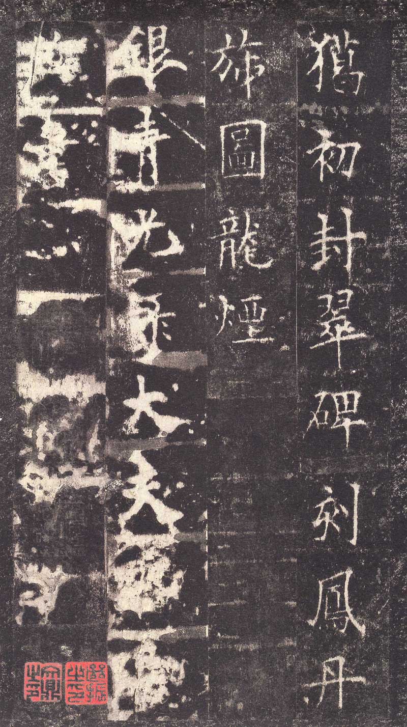 欧阳询《皇甫诞碑》高清拓本 学唐楷第一必由之路 历代书法 第46张-墨韵书香 欧阳询《皇甫诞碑》高清拓本 学唐楷第一必由之路 历代书法 第46张