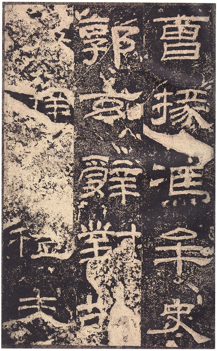 《乙瑛碑》高清大图 汉隶之最可师法者 历代书法 第8张-墨韵书香 《乙瑛碑》高清大图 汉隶之最可师法者 历代书法 第8张