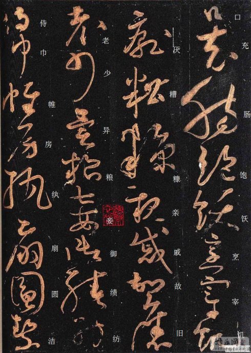 唐·怀素《大草千字文》附楷书旁注 历代书法 第27张-墨韵书香 唐·怀素《大草千字文》附楷书旁注 历代书法 第27张