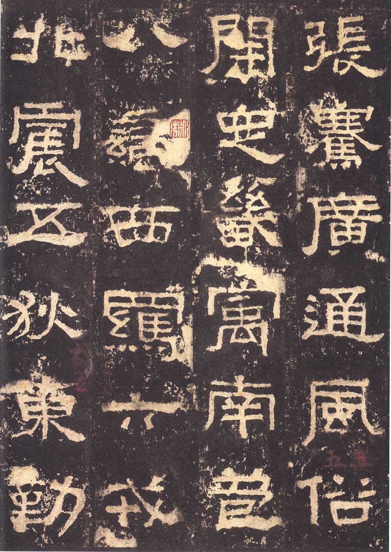 《张迁碑》隶书之妙品 高清大图 历代书法 第7张