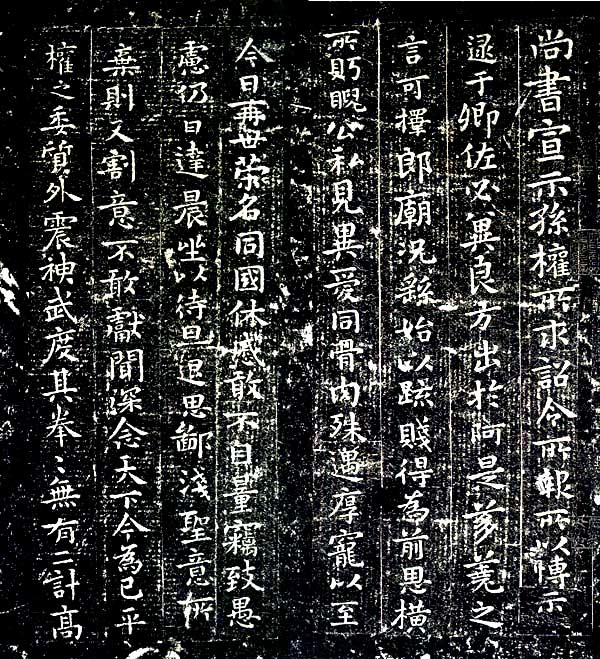 钟繇小楷《宣示表》简介和碑帖高清图 历代书法 第6张-墨韵书香 钟繇小楷《宣示表》简介和碑帖高清图 历代书法 第6张