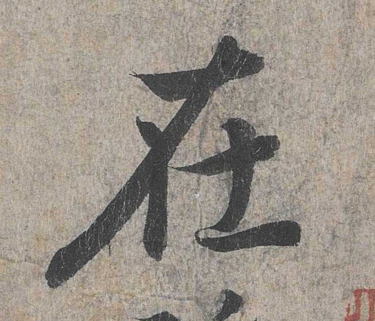 神龙本《兰亭序》全文逐字放大——经典再现！323个字！怎么看你都不厌！ 历代书法 第6张