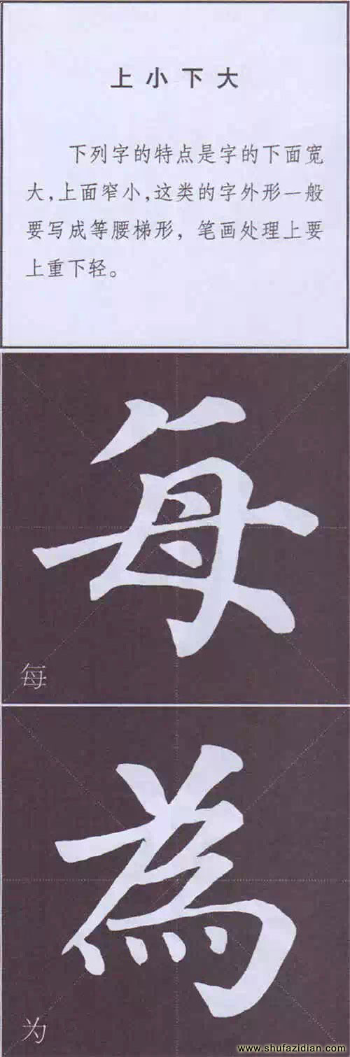 颜真卿《多宝塔碑》边旁部首书写教程 书画知识 第108张-墨韵书香 颜真卿《多宝塔碑》边旁部首书写教程 书画知识 第108张