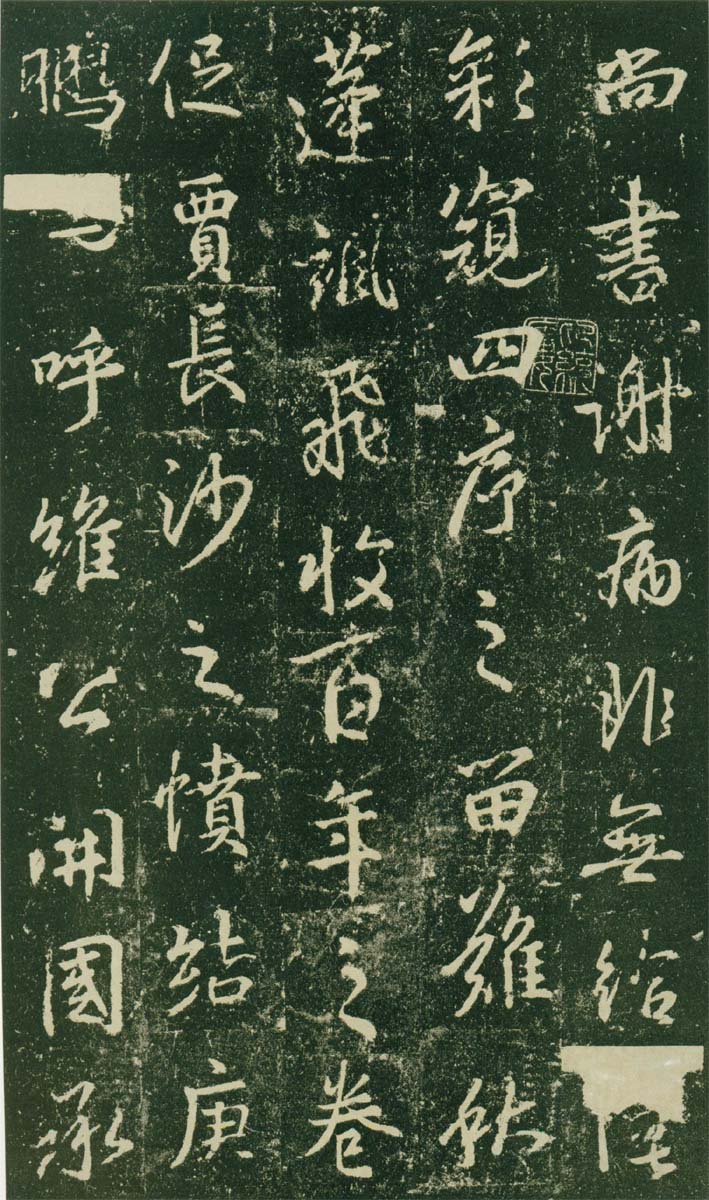 集王羲之兴福寺半截碑 历代书法 第11张