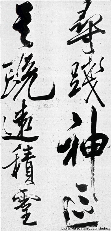 新发现：米芾巅峰之作《舞鹤赋》（高清图） 历代书法 第9张