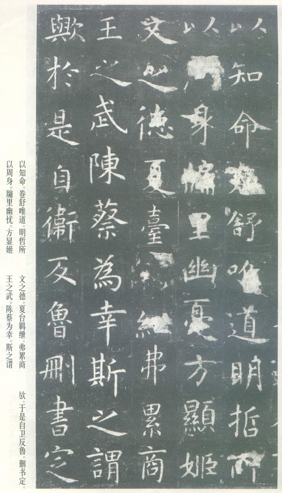 虞世南《孔子庙堂碑》虞书庙堂贞观刻，千两黄金那购得 历代书法 第12张