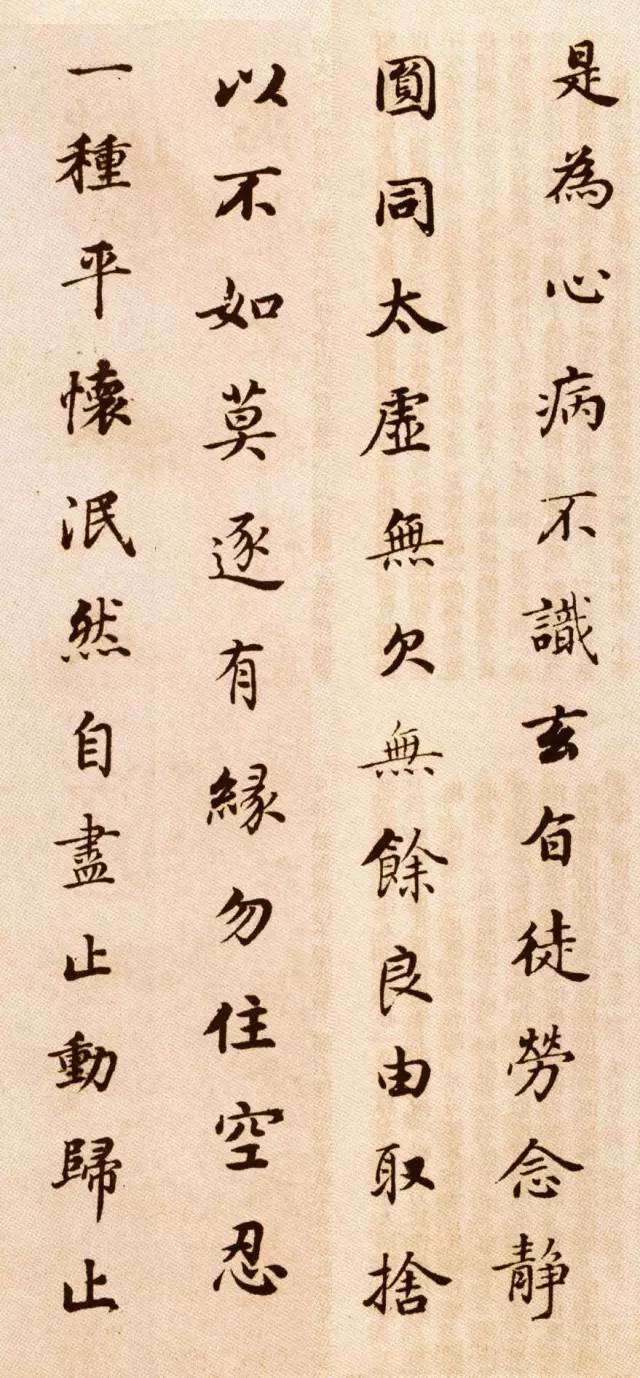 董其昌《信心铭》 历代书法 第2张