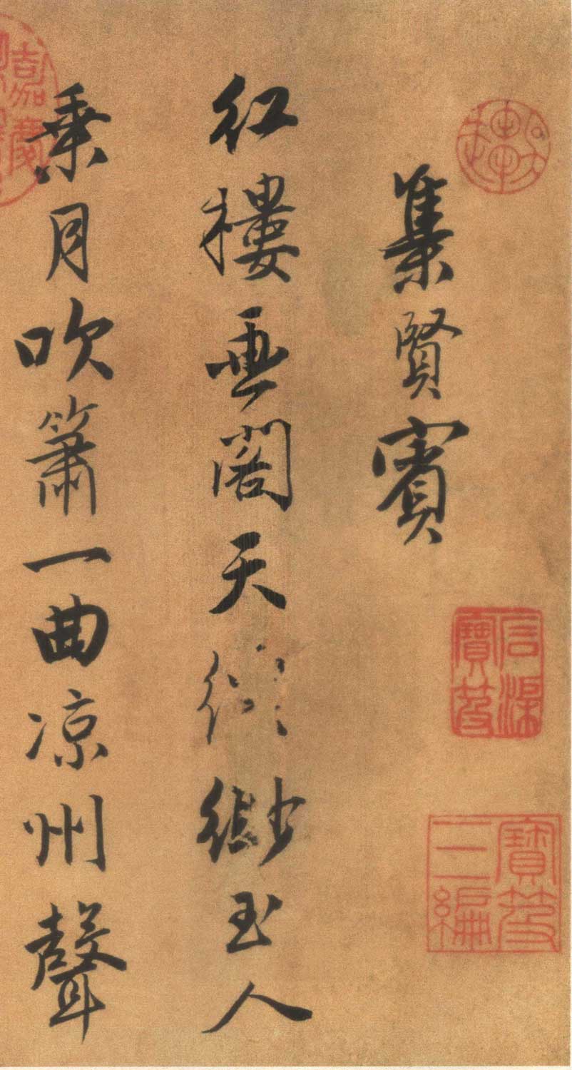 唐寅书《自书“集贤宾”等词卷》墨迹欣赏 词、书并美 历代书法 第2张-墨韵书香 唐寅书《自书“集贤宾”等词卷》墨迹欣赏 词、书并美 历代书法 第2张