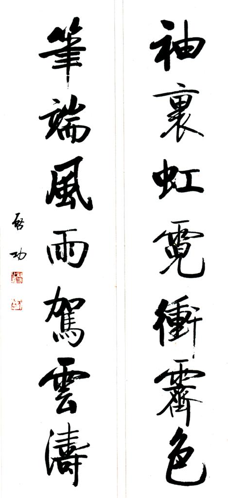 书法作品中的章法 书画知识 第2张-墨韵书香 书法作品中的章法 书画知识 第2张