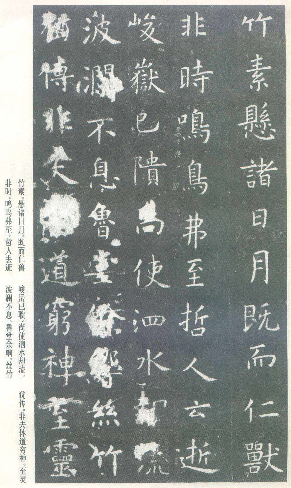 虞世南《孔子庙堂碑》虞书庙堂贞观刻，千两黄金那购得 历代书法 第14张
