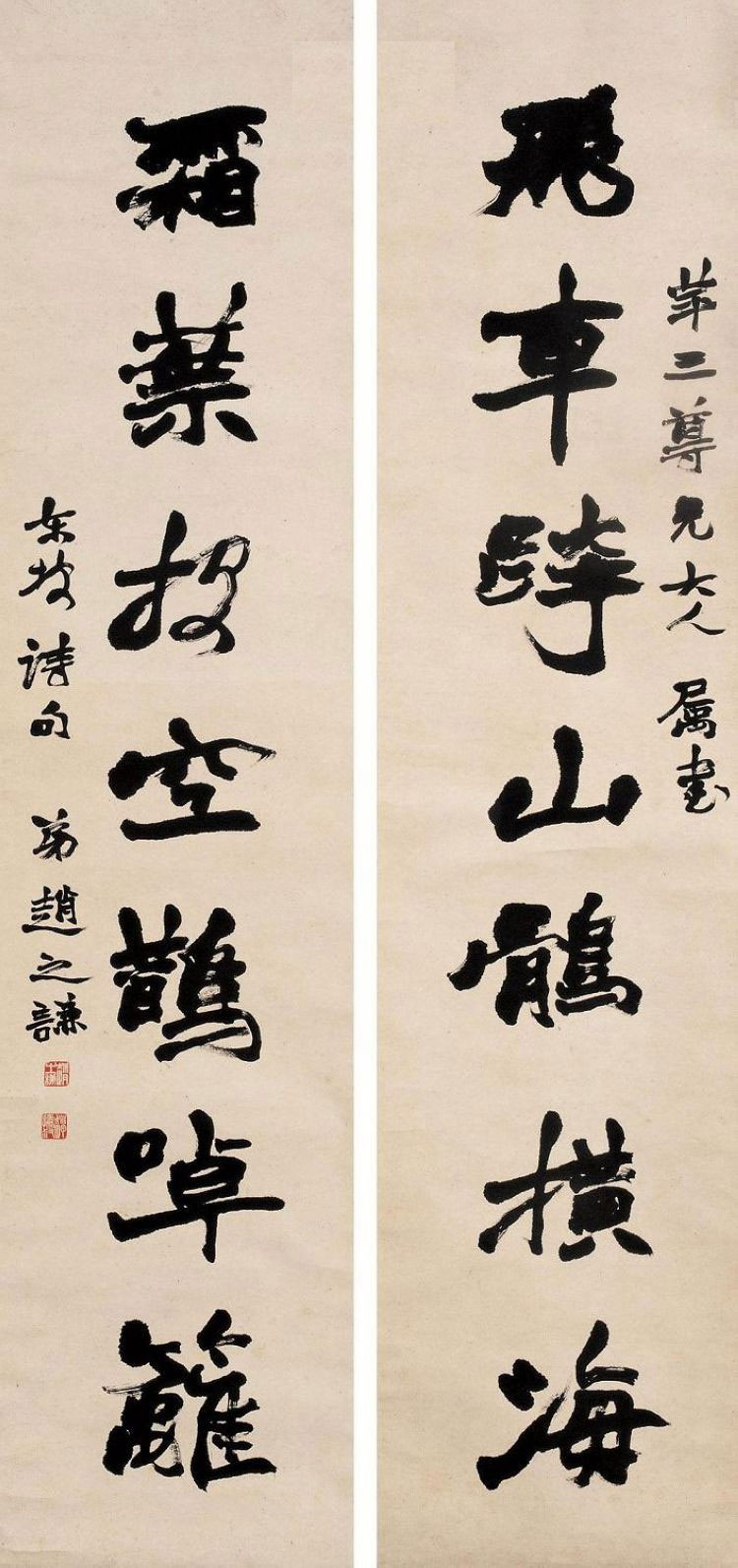 赵之谦——书法篇 书画知识 第20张