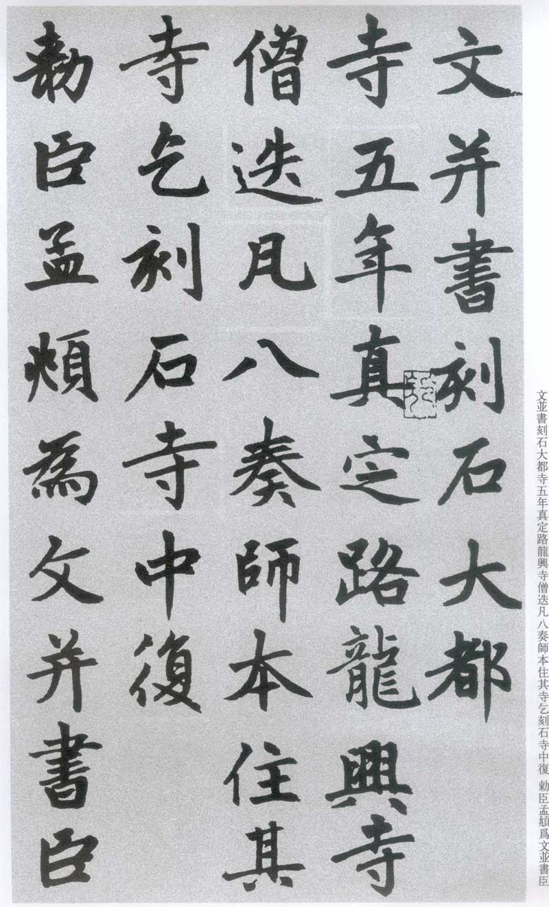 赵孟頫《胆巴碑》高清墨迹 规矩庄重中见潇洒超逸 历代书法 第6张-墨韵书香 赵孟頫《胆巴碑》高清墨迹 规矩庄重中见潇洒超逸 历代书法 第6张