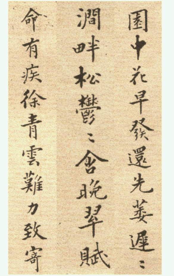 楷书册 历代书法 第17张