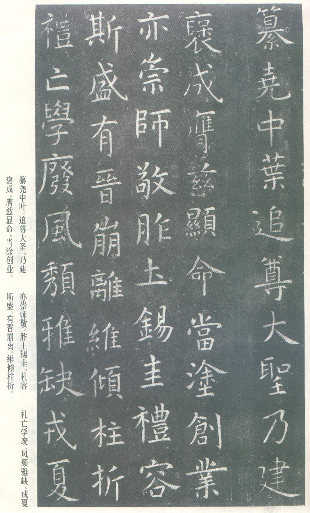 虞世南《孔子庙堂碑》虞书庙堂贞观刻，千两黄金那购得 历代书法 第38张