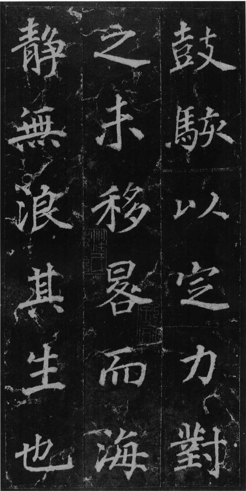 徐浩《不空和尚碑》会稽如战马,雄肆而解人意 高清版 历代书法 第27张-墨韵书香 徐浩《不空和尚碑》会稽如战马,雄肆而解人意 高清版 历代书法 第27张