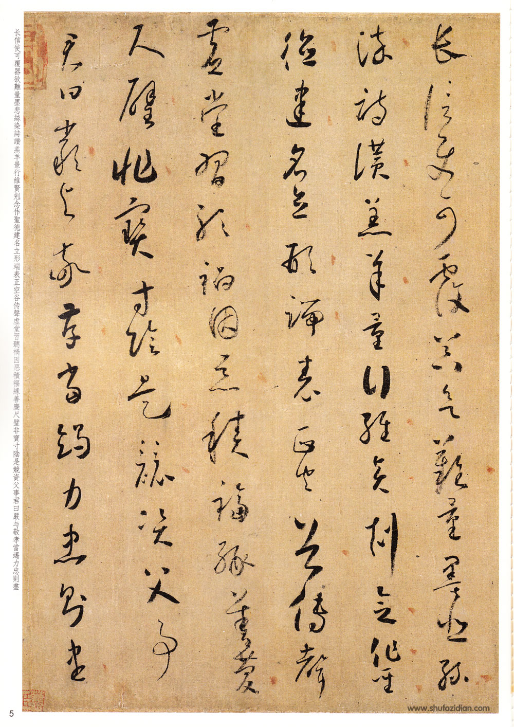 唐·怀素《小草千字文》附楷书旁注 历代书法 第4张