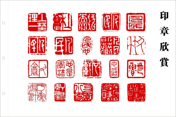 印章与篆刻欣赏,美轮美奂 书画知识 第34张