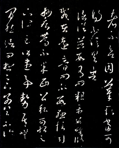 王羲之草书《十七帖》 历代书法 第15张