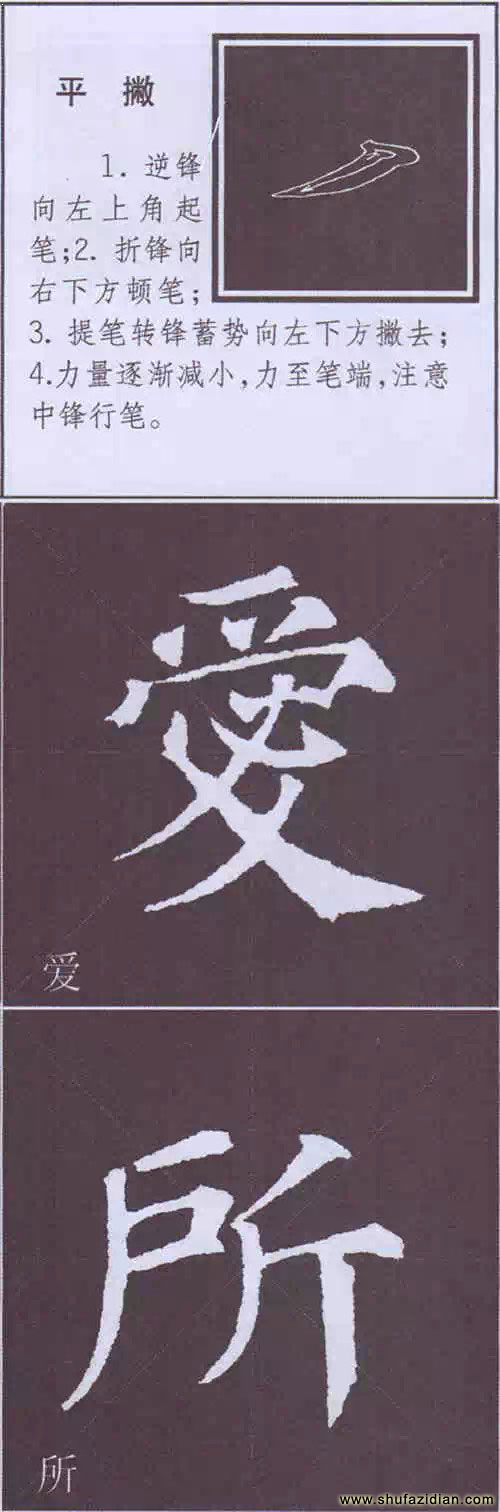 颜真卿《多宝塔碑》边旁部首书写教程 书画知识 第20张-墨韵书香 颜真卿《多宝塔碑》边旁部首书写教程 书画知识 第20张