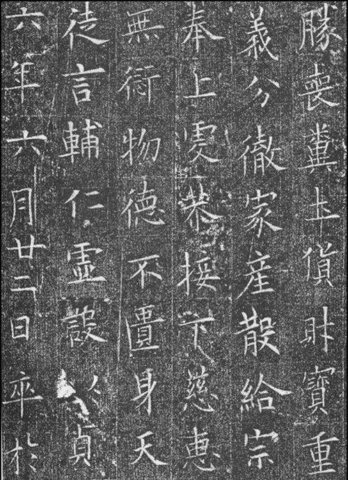 欧阳询《窦娘子墓志》骨秀神清 、森森焉若武库之矛戟 历代书法 第7张-墨韵书香 欧阳询《窦娘子墓志》骨秀神清 、森森焉若武库之矛戟 历代书法 第7张