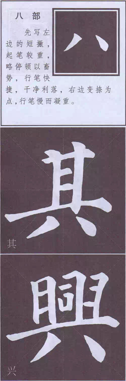 颜真卿《多宝塔碑》边旁部首书写教程 书画知识 第75张-墨韵书香 颜真卿《多宝塔碑》边旁部首书写教程 书画知识 第75张
