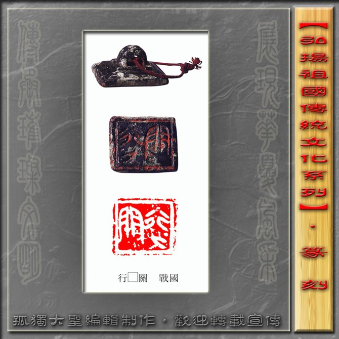 古玺欣赏（二） 历代书法 第7张