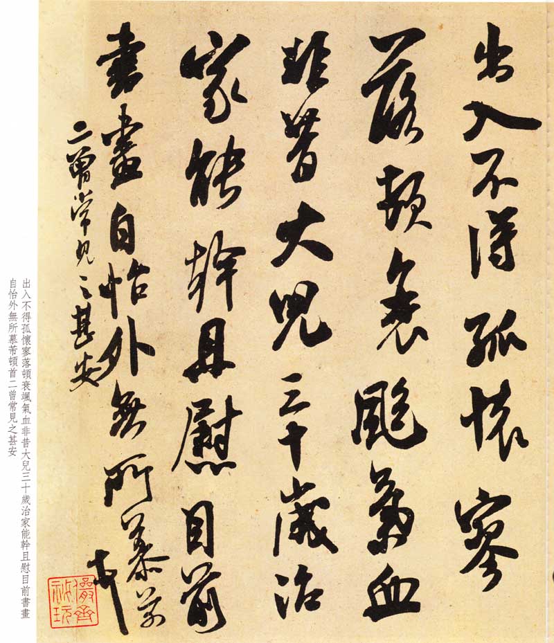 米芾《米芾尺牍九札》高清墨迹 附楷书对照 历代书法 第8张-墨韵书香 米芾《米芾尺牍九札》高清墨迹 附楷书对照 历代书法 第8张