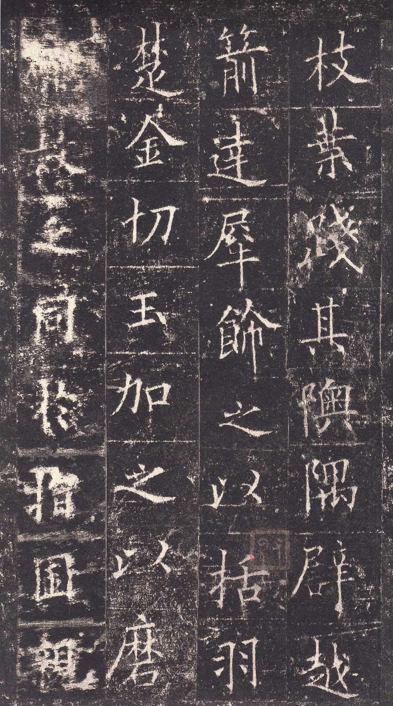 欧阳询《皇甫诞碑》高清拓本 学唐楷第一必由之路 历代书法 第37张-墨韵书香 欧阳询《皇甫诞碑》高清拓本 学唐楷第一必由之路 历代书法 第37张