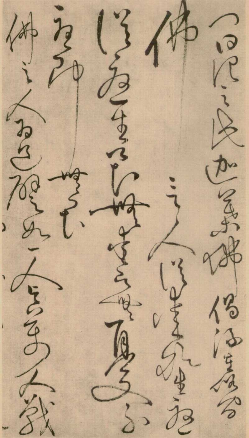 怀素草书《四十二章经》高清墨迹 前无古人，后无来者 历代书法 第36张